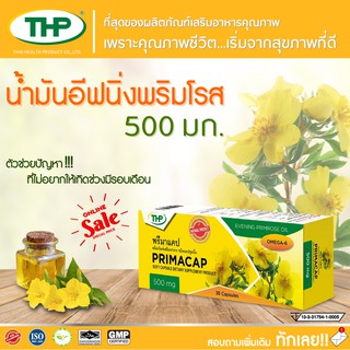 พรีมาแคป 500  Primacap 500 l THP Brand