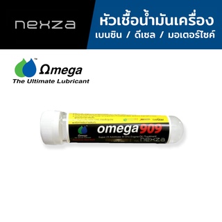 หัวเชื้อน้ำมันเครื่อง OMEGA 909 ของแท้