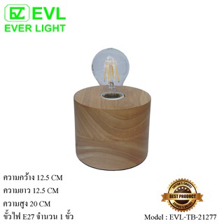 EVL โคมไฟตั้งโต๊ะ โคมไฟห้องนอน โคมไฟหัวเตียง โคมไฟอ่านหนังสือ E27 จำนวน 1 ขั้ว