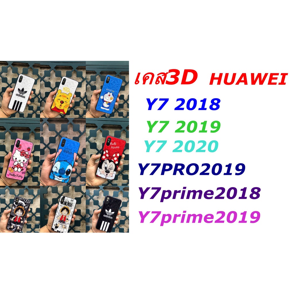เคส 3D ลายการ์ตูน  HUAWEI Y7pro2019/Y7 2019/Y7prime2019/Y7 2020//Y7 2018/Y7prime2018