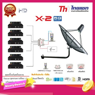 Thaisat C-Band 1.5 เมตร (ขางอยึดผนัง)+LNB PSI X-2 5G+Multi Switch iDeaSat 2x6+PSI S2x6+สายRG6 20เมตรx6+10เมตรx2