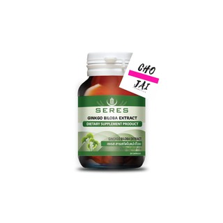 Seres ginkgo biloba extract 30 แคปซูล เซเรส สารสกัดใบแปะก๊วย 1 ขวด