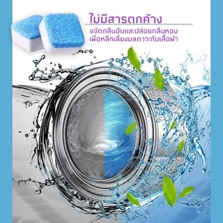 ปลีก/ส่ง เม็ดฟู่ทำความสะอาดเครื่องซักผ้า ก้อนฟู่ทำความสะอาดถังเครื่องซักผ้า ก้อนฟู่ล้าง ขจัดคราบ ฆ่าเชื้อ