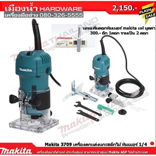 เครื่องเซาะร่องไม้(Timmer) 1/4 นิ้ว MAKITA รุ่น 3709 (530w.)