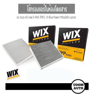 WIX FILTER ไส้กรองแอร์ในห้องโดยสาร Isuzu All new D-Max TFR11, 1.9 Blue Power/ Mitsubishi Lancer WP9322 WP9323 udomauto