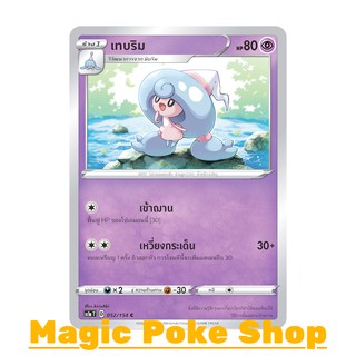 เทบริม (C/SD) พลังจิต ชุด ซอร์ดแอนด์ชีลด์ การ์ดโปเกมอน (Pokemon Trading Card Game) ภาษาไทย sc1a052