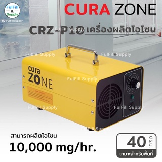 เครื่องผลิตโอโซนแบบพกพา CURA Zone รุ่น CRZ-P10 by Fulfill Supply