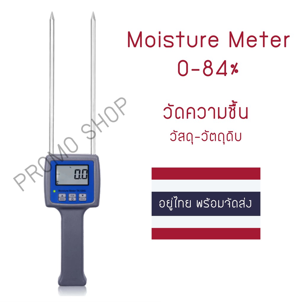Moisture Meter 0-84% TK-100W / 5-35% TK-100S เครื่องวัดความชื้น วัสดุ-วัตถุดิบ (อยู่ไทย พร้อมส่ง)