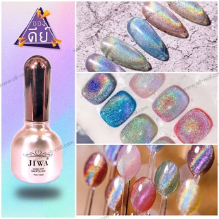 สีเจลเลเซอร์แคทอาย สีเจลแม่เหล็ก เจลกากเพชร JIWA 12ml