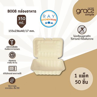 GRACZ กล่องอาหาร 6.5 นิ้ว 350 มล.รุ่น B008 (50ชิ้น)(เกรซ Simple) กล่องกระดาษ ชานอ้อย กล่องเดลิเวอรี่ กล่องฝาปิด