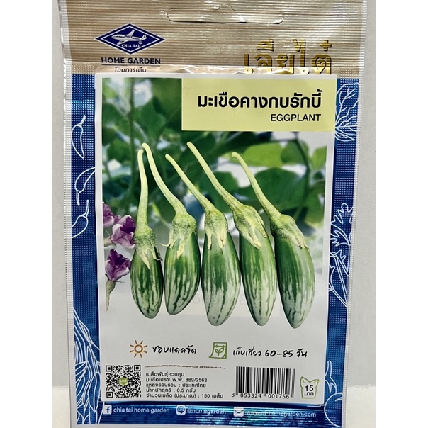 เจียไต๋ มะเขือ รักบี้ (ประมาณ 150 เมล็ด)