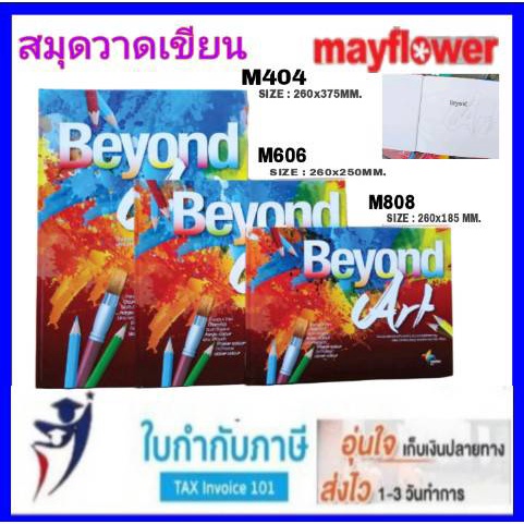 สมุดวาดเขียน mayflower เมย์ฟราวเวอร์ Beyond เนื้อวาดเขียนนอกแท้ มีคั่นหน้าด้วยกระดาษแก้วกันเลอะ