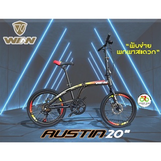 [พร้อมส่งจากไทย!!!] จักรยานพับได้ 20" WINN AUSTIN เกียร์ shimano TX 7 สปีด