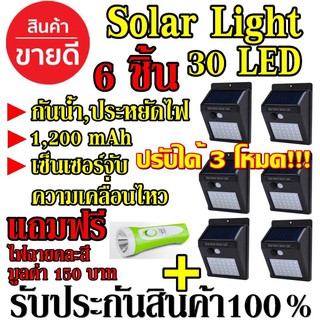 (6ชิ้น+ไฟฉาย) Solarcell โซล่าเซล โซล่าเซลล์ โคมไฟโซล่าเซล ตรวจจับความเคลื่อนไหว 30LED