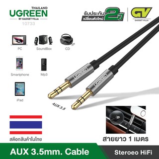 UGREEN 10733/10735/10736  สาย AUX 3.5mm Cable Male to Male Auxiliary Aux Stereo Cable.