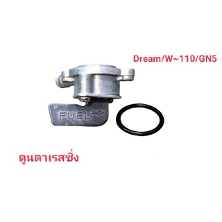 ก๊อกน้ำมัน DREAM/W100/110 /GN5 ใช้แทนอะไหล่ที่สึกหรอ