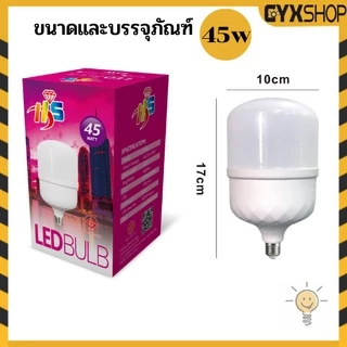 หลอดไฟ LED 45W 55W 65W 85W High Bulb ขาว/วอร์มไวท์ TIS ขั้วหลอดไฟ e27รับประกันHS