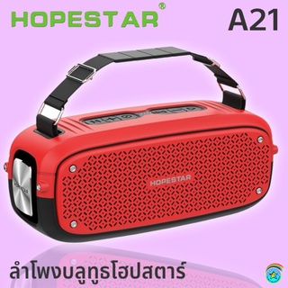 🔥NEW🔥HOPESTAR A21ลำโพงบลูทูธ เสียงดีเบสแน่น ดังกระหึ่ม กันน้ำระดับ IPX6 (แท้ 100%) 4.6 69 Ratings 175