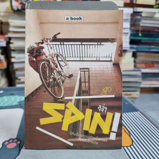 Spin! ผู้เขียน ภูภู่ฯ