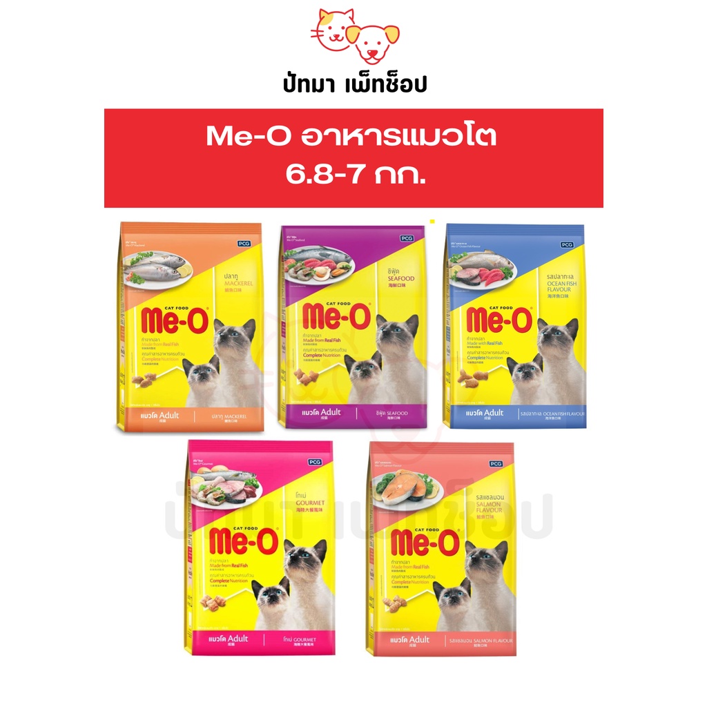 #Me-O อาหารแมวโต 6.8-7 กก.