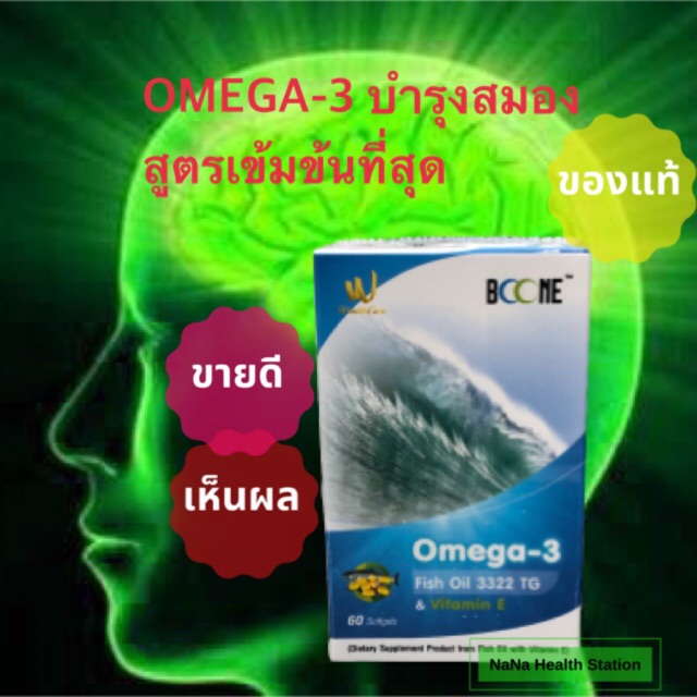 ยืนยันราคาถูกสุด Omega-3 Fish Oil 3322 TG โอเมก้า-3 ฟิช ออยล์ 3322 ทีจี สุดยอดอาหารเสริม บำรุงสมอง 6