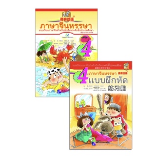 ภาษาจีนหรรษา 开开汉语 เล่ม 4