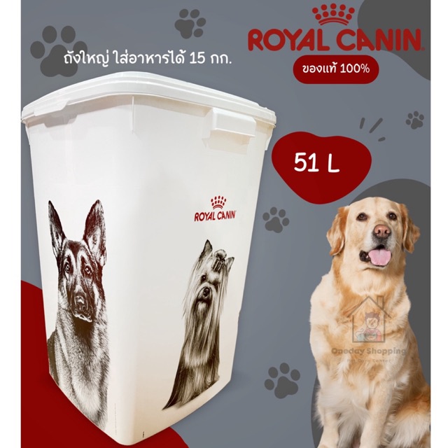 Royal Canin ถังใส่อาหารสัตว์เลี้ยง บรรจุได้ 15 kg ใส่อาหารสุนัขและแมว ขนาด 51 L  ด่วน‼️ จำนวนจำกัด