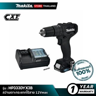 [คอมโบเซ็ต] MAKITA - HP333DYX3B : สว่านเจาะกระแทกไร้สาย 12Vmax BLACK EDITION