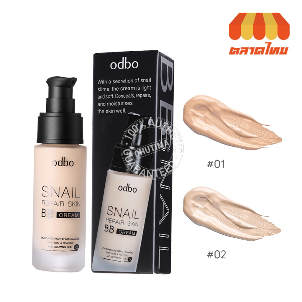 โอดีบีโอ สเนล รีแพร์ สกิน บีบี ครีมรองพื้น 30 มล. odbo Snail Repair Skin BB Cream 30 ml. #OD411