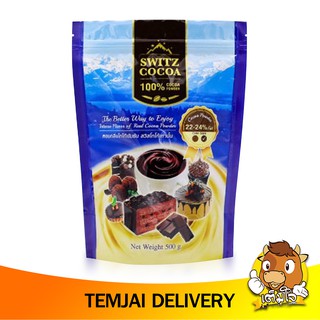 ผงโกโก้แบรนด์สวิสโกโก้ (22-24%) SWITZ COCOA CACAO POWDER 22-24% เข้ม หอม มัน