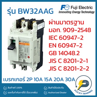 FUJI ELECTRIC เบรกเกอร์ 2P 10A 15A 20A 30A BW32AAG