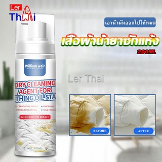 LerThai สเปรย์มูสทำความสะอาดคราบบนผ้า สเปรย์มูสเอนกประสงค์ Dry detergent for clothes