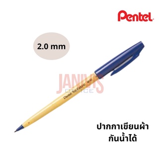 ปากกาเขียนผ้าPENTEL M10 PENTEL FOR FABRIC M10สีน้ำเงิน (1แท่ง)