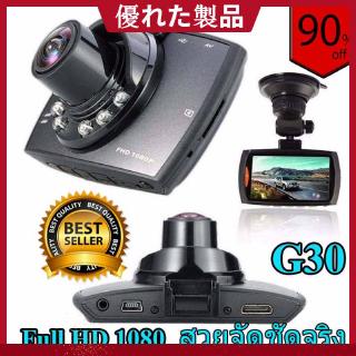 กล้องติดรถยนต์ Advance Portable Full HD 1080 รุ่น G30 - สีดำ SALE ราคาโปรโมชั่น 249 บาทเท่านั้น
