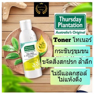 Thursday Plantation Tea Tree &amp; witch hazel Toner  ทีทรีออย โทนเนอร์ ทีทรีออยล์ จากออสเตรียเลีย ไม่แอลกฮอล์ ไม่แห้งตึง