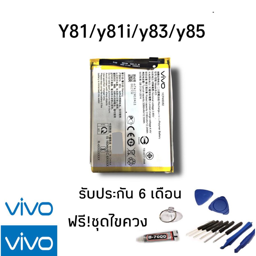 เเบตy81 Y81i Y83 Y85แบตเตอรี่ โทรศัพท์ มือถือ Batterry Vivo Y81 Y81i