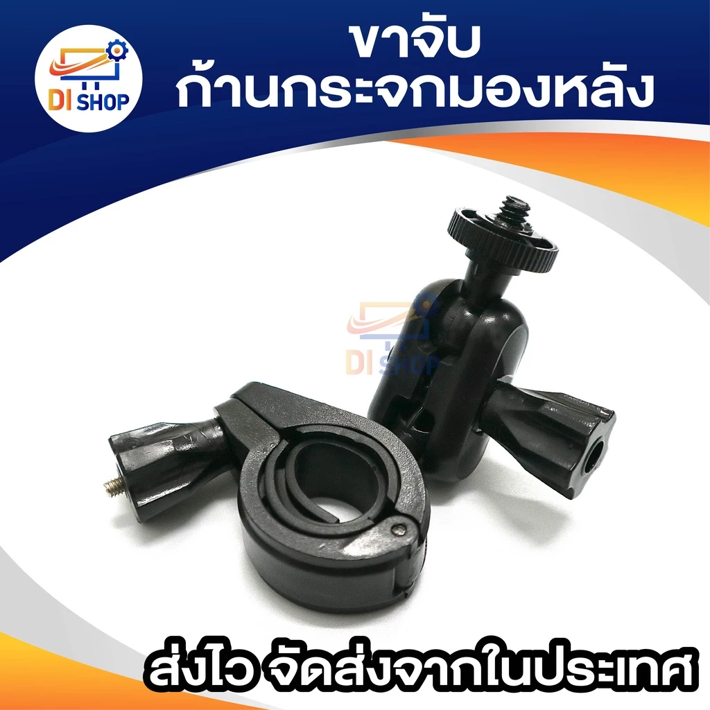 ขายึดกล้องติดรถยนต์ กับก้านกระจกมองหลัง แบบมีแกนกลาง ขายึดกระจก ขาดูดกระจก หัวเกลียว หัวสไลค์ thumbnail 6