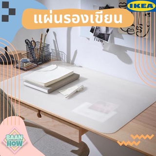 IKEA - แผ่นรองเขียน แผ่นรองโต๊ะทำงาน กันโต๊ะจากคราบเปื้อนและรอยต่างๆ