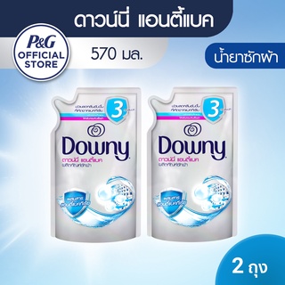 [ใหม่] Downy ดาวน์นี่ น้ำยาซักผ้า แอนตี้แบค 570 มล. X 2 Downy AntiBac Laundry Detergent 570 ml X2