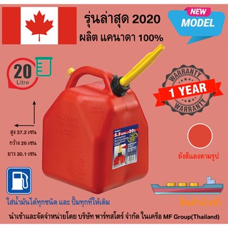 ถังน้ำมัน แกลลอนน้ำมัน ถังเก็บน้ำมัน Gas Tank Scepter ขนาด 20 ลิตร สีแดง **ส่งฟรี ส่งเร็วทั่วไทย**