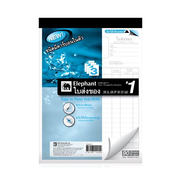 บิลเงินสด ใบส่งของ (3ชั้น) ตราช้าง เบอร์1 คาร์บอนในตัว แพ็ค 10 เล่ม ขนาด 150x210 มม. - รูปที่ 3
