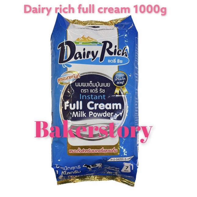 นมผง100% แดรี่ริชถุงฟ้า (DAIRY RICH สีฟ้า) สินค้าล็อตใหม่ จัดโปรโมชั่น น.น. 1000กรัม