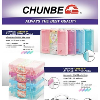 กล่องเอกสาร Chunbe เอ4 รุ่นหนา