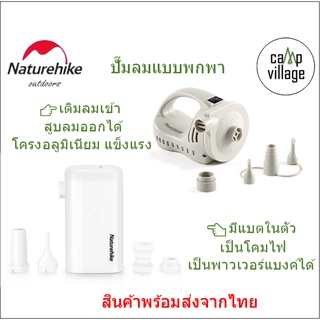 🔥พร้อมส่ง🔥 Naturehike ปั๊มลม Air Pump ที่สูบลมแบบพกพา มีให้เลือก 2 รุ่น พร้อมส่งจากไทย🇹🇭