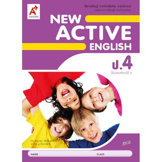 หนังสือเรียน รายวิชาเพิ่มเติม New Active English ป.4