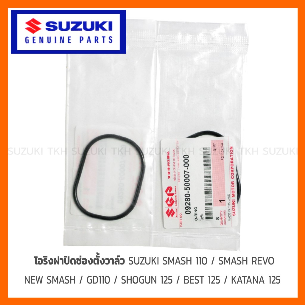 [แท้ศูนย์ฯ] โอริงฝาปิดช่องตั้งวาล์ว SUZUKI SMASH110 / SMASH REVO / NEW SMASH / GD110 / SHOGUN125 / B