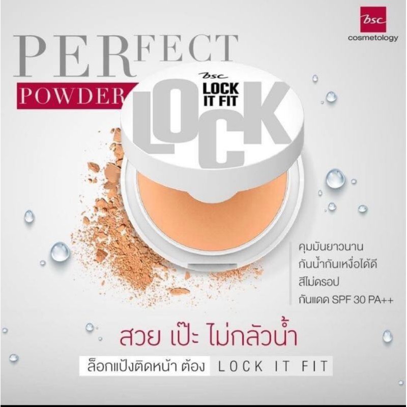 BSC Lock it fit (ตลับจริง) SPF30 PA++ 8g.แป้งตลับบีเอสซี ล็อค อิท ฟิต