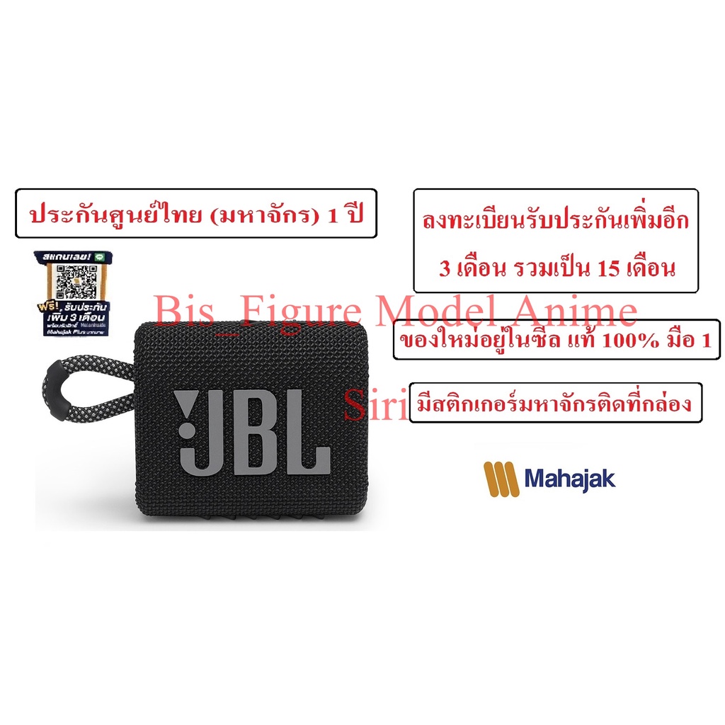 JBL Clip 3 / JBL Go 2 / JBL Go 3 ลำโพงบลูทูธ แท้ 100% รับประกันศูนย์ไทย(มหาจักร) 1 ปี มีสติกเกอร์มหาจักรติดที่กล่อง