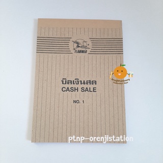 บิลเงินสด Cash Sale ตรานกฟลามิงโก้ เบอร์ 1