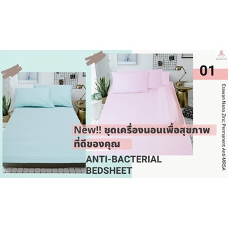 ผ้าปูที่นอนแอนตี้แบคทีเรีย ป้องกันสิว 3.5 ฟุต (พร้อมปลอกหมอนหนุนและหมอนข้าง)